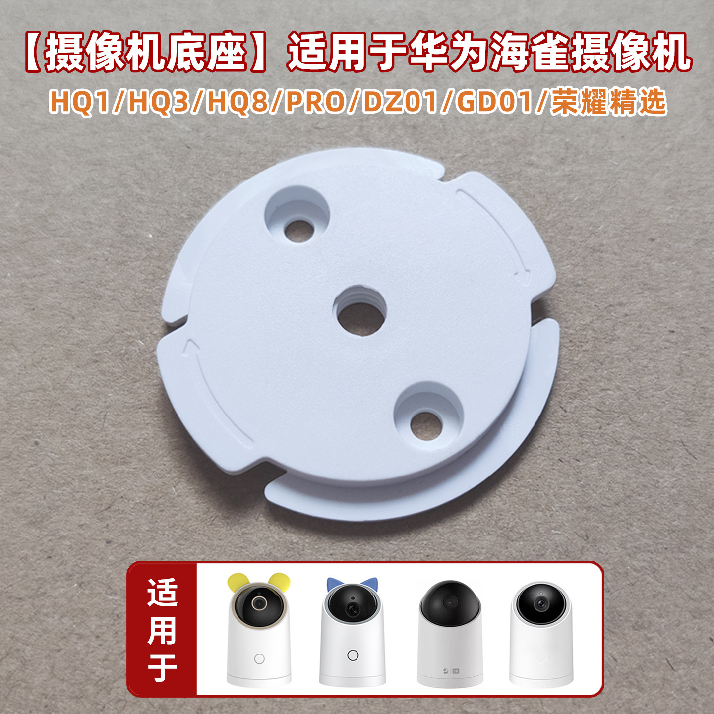 摄像头上墙底座适用于华为海雀图片