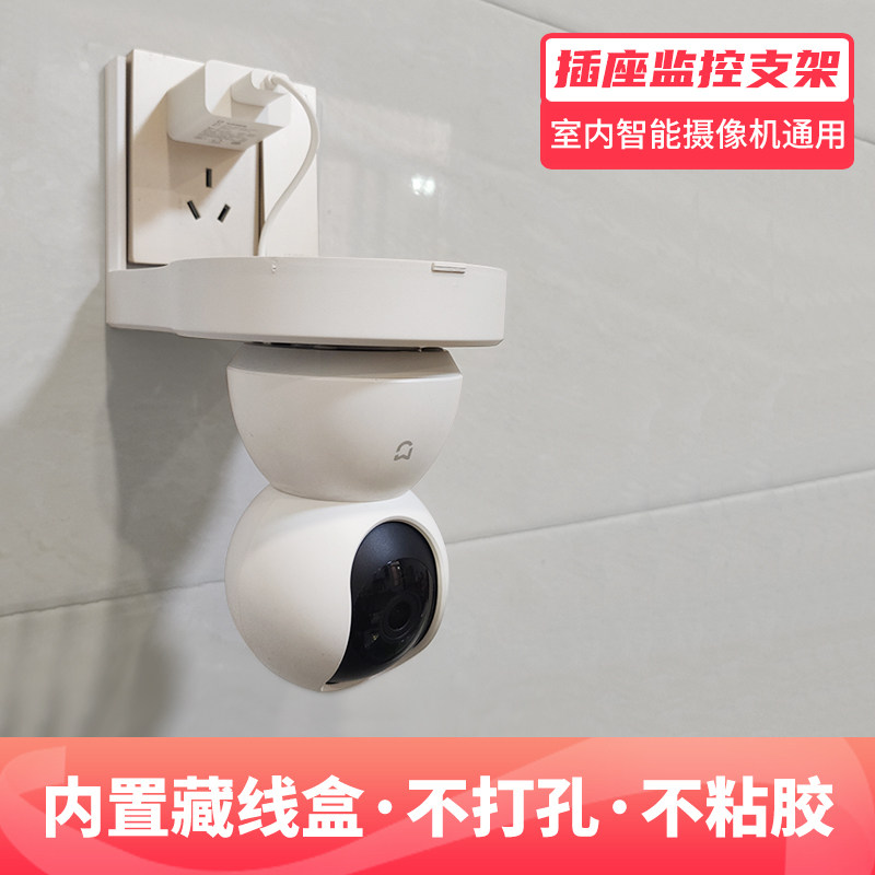 摄像头支架插座86面板免打孔置物架适用于小米智能监控萤石云华为