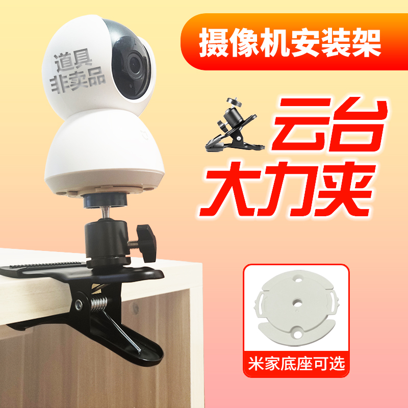 云台摄像头大力夹监控通用夹子