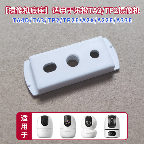摄像头底座适用于大华乐橙TA3