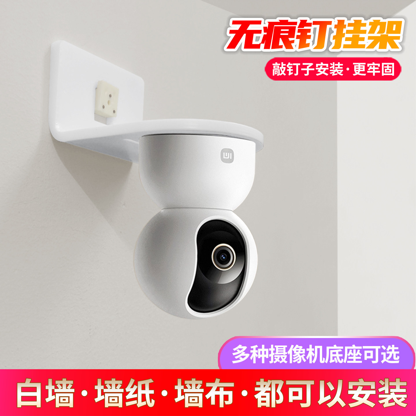 无痕钉挂架适用于萤石c6c通用监控白墙吊装360摄像头乐橙TP免打孔