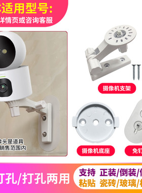 摄像机通用款免钉支架适用于360AP1摄像头7pro免打孔D2监控架倒装