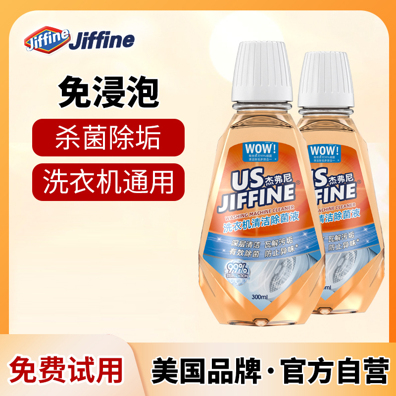 限量100件：洗衣机清洁剂