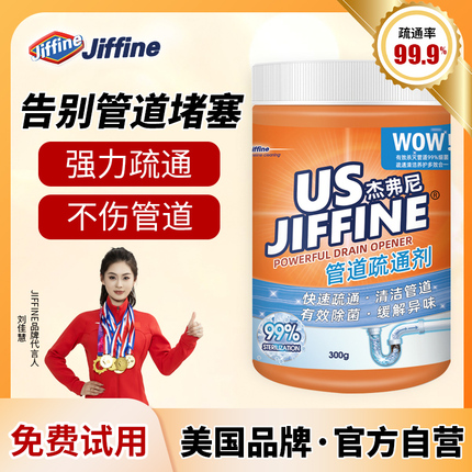 jiffine管道疏通剂强力溶解下水道神器去味除臭厕所腐蚀厨房油污