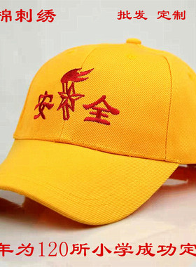 定制logo红绿灯小学生专用小黄帽