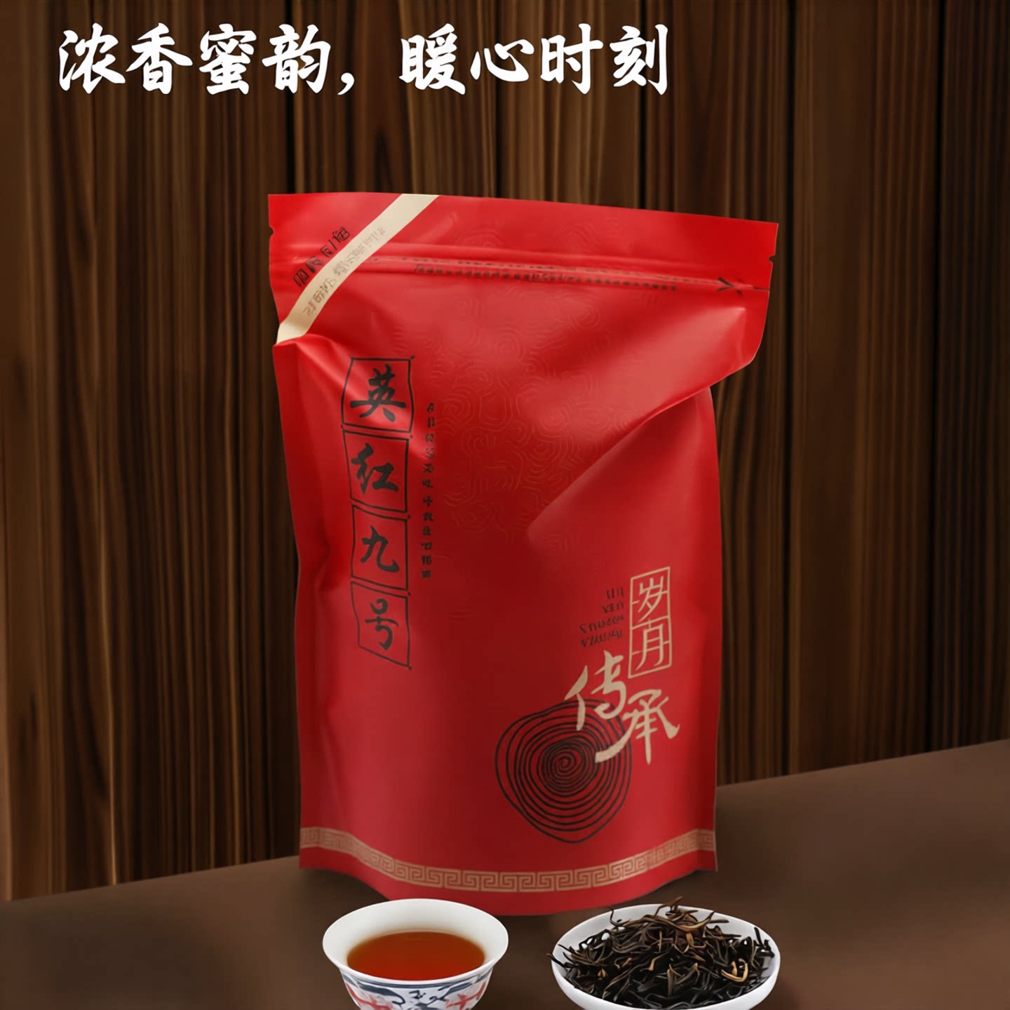 英红九号浓香型红茶一级茶叶英德红茶袋装口粮茶英九蜜香古树红茶