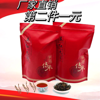 粤德红有机红茶第二件一元