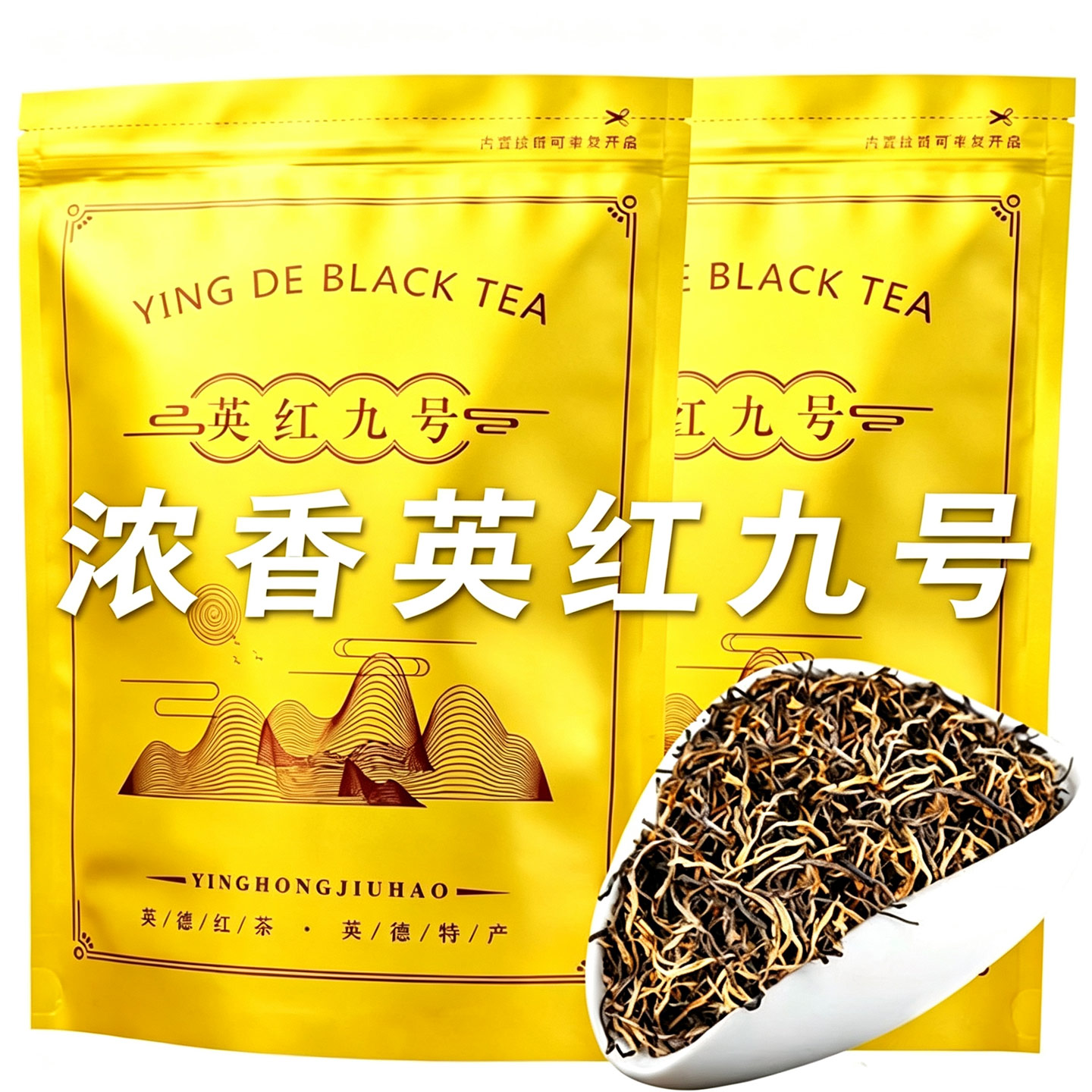 英红九号英德一级浓香红茶