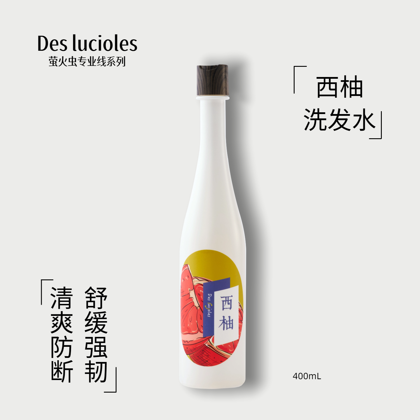 萤火虫西柚洗发水舒缓强韧清爽
