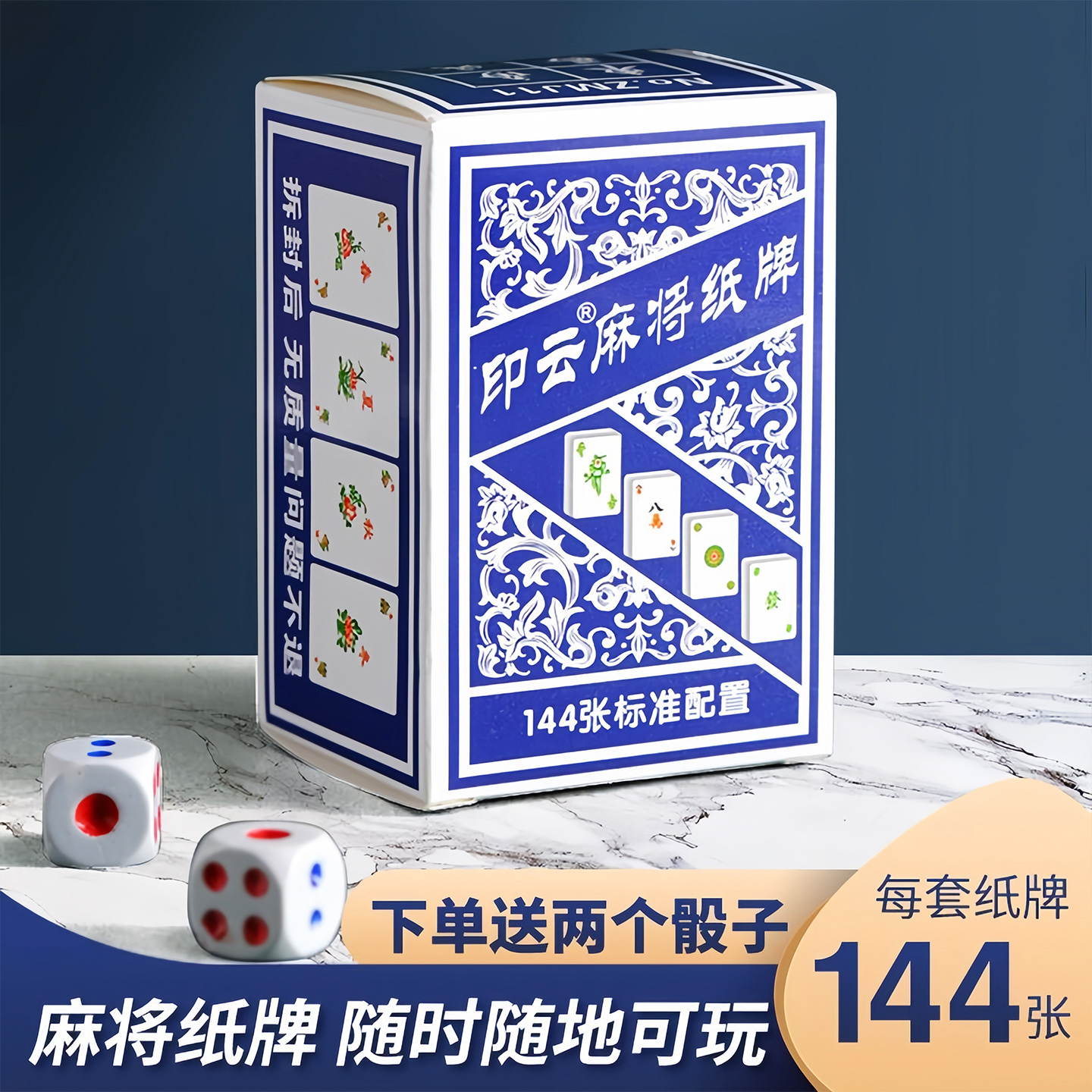 加厚耐磨纸麻将牌扑克休闲娱乐