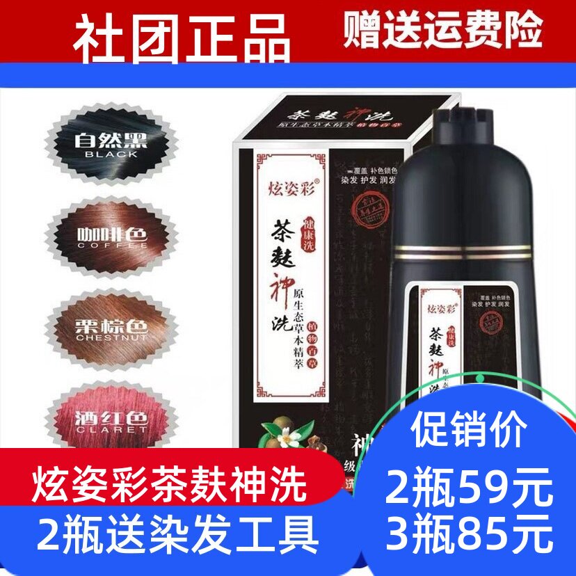 炫姿彩茶麸神洗学生遮白发男女彩自然黑色染发养发膏团购正品嗨
