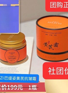 巴缇姿黄芪霜抗皱滋润面霜面部护理护肤保湿面霜润肤霜