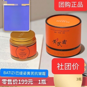 巴缇姿黄芪霜抗皱滋润面霜面部护理护肤保湿面霜润肤霜
