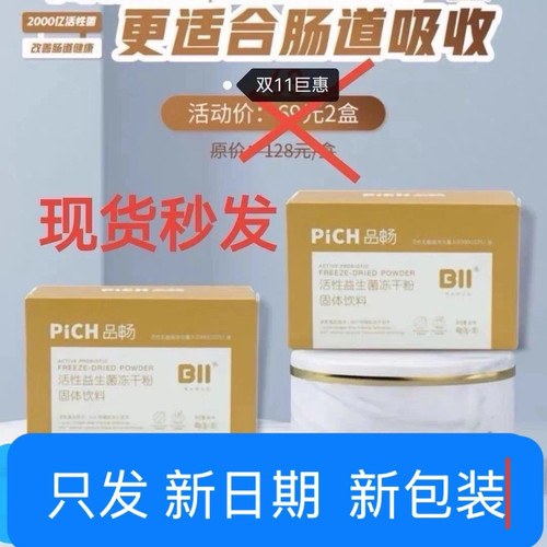品畅PICH活性益生菌冻干粉20袋成人男女性益生菌粉呵护肠胃肠道
