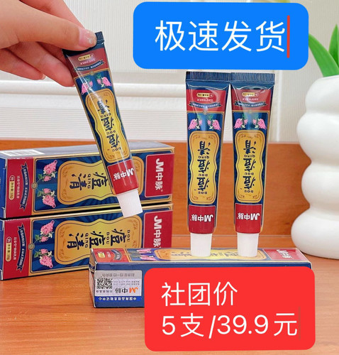 JM中脉痘痘清抑菌乳膏