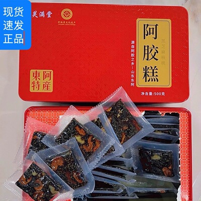 芙满堂阿胶糕礼盒送礼长辈营养品女士正品阿胶糕