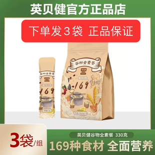 【3袋】英贝健169谷物全素餐营养即食粗粮早餐代餐官方正品