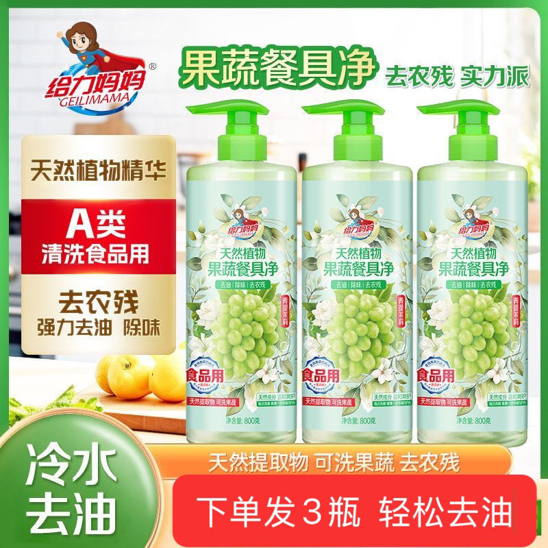 3瓶给力妈妈果蔬餐具净去农残食品家用级奶瓶洗洁精清洗剂