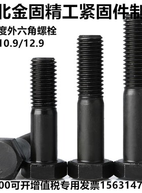 GB5783 12.9级全牙外六角螺丝 全螺纹螺栓M42M45M48M52M56M60M64