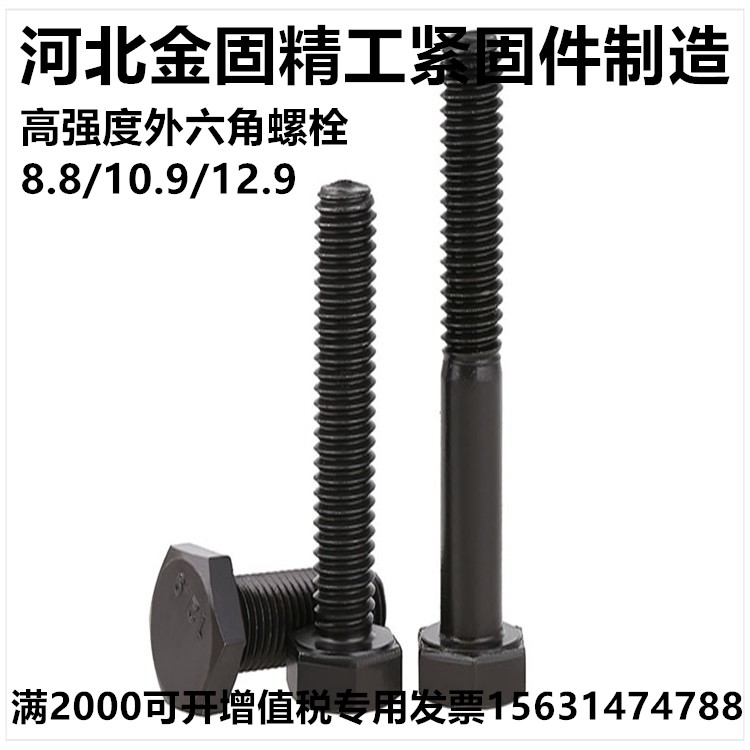 8.8级外六角螺栓/外六角螺丝M8M10M12M14M16M18M20M22M24M27M30