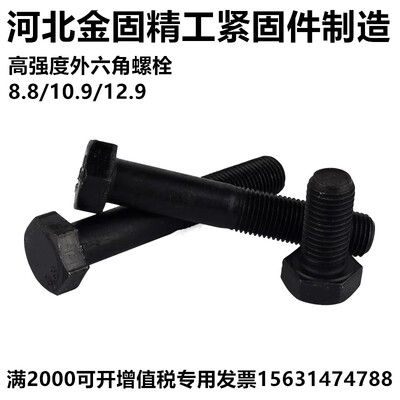 高强度细牙外六角螺丝