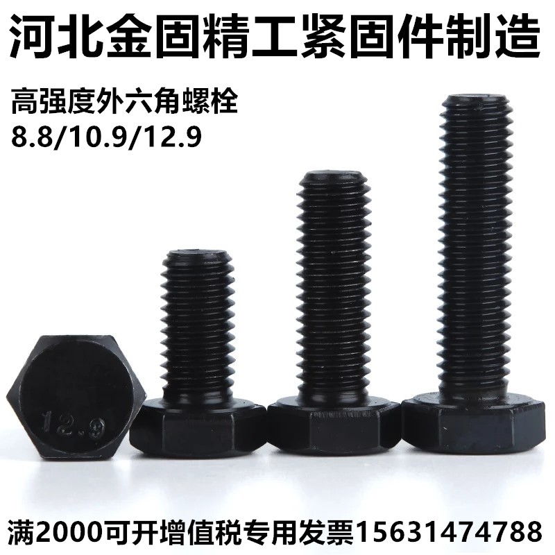 合金钢材质外六角螺丝