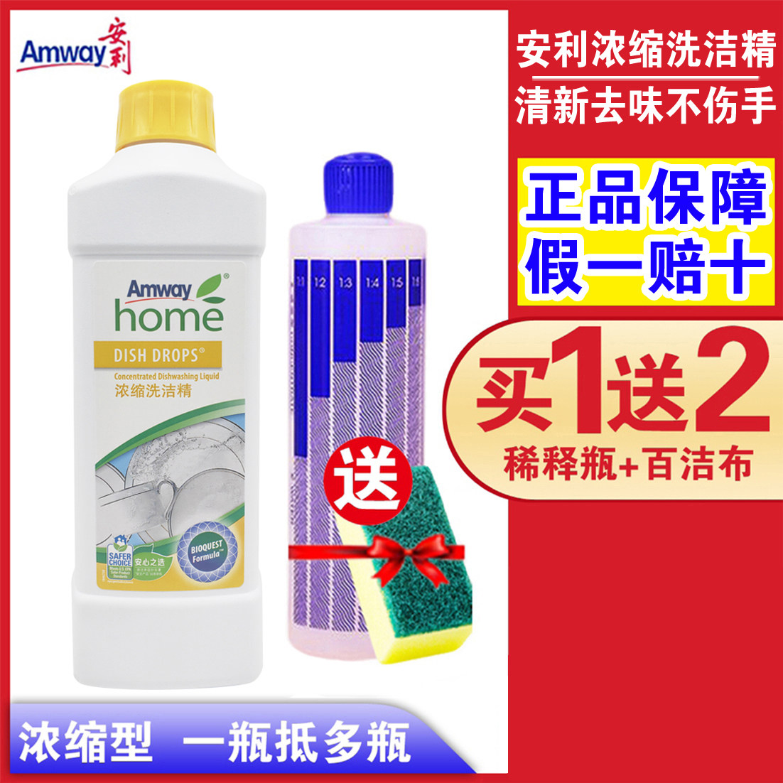 安利优生活浓缩洗洁精安利正品不伤手洗碗餐具果蔬洗涤剂1l碟新
