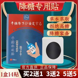 灸之恋平稳贴稳糖贴降糖保健贴化糖平糖专用贴穴位买2送1植物萃取