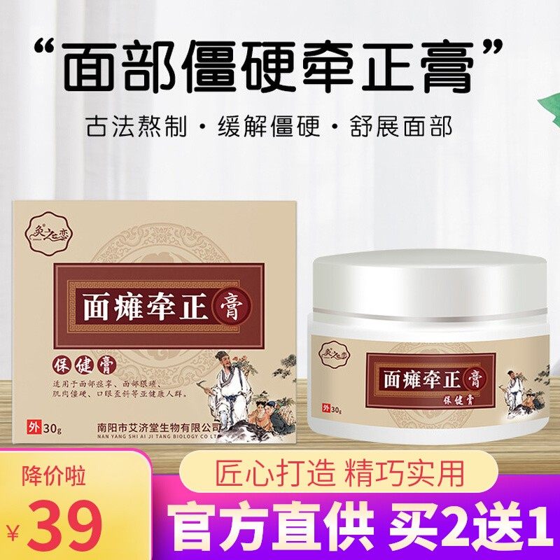 灸之恋面瘫膏牵正贴面瘫药膏脸部面瘫脸部热敷药膏贴后遗症恢复贴