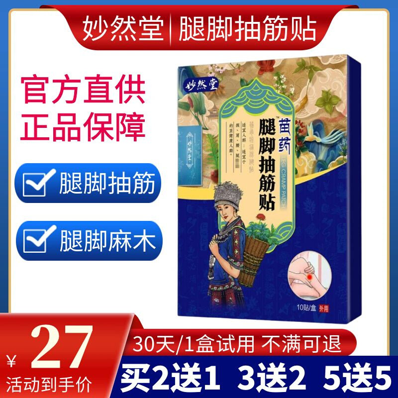 工厂销腿脚抽筋贴四肢麻木t半夜手脚抽筋麻木保健贴布中老年反覆