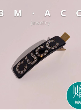 原版品质～韦雪同款发夹水钻字母醋酸鸭嘴夹玳瑁色黑色刘海夹发饰