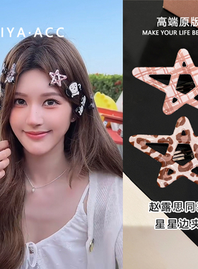露思同款粉色格纹豹纹星星发夹女可露丽甜妹气质边夹鸭嘴夹发饰