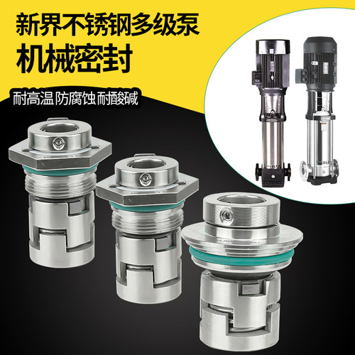 新界立式多级泵机械密封BLT