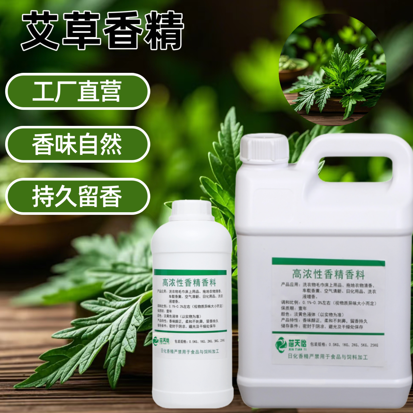 芯天怡艾草香精液体工厂直营持久留香耐高温香精水溶性精香薰香料