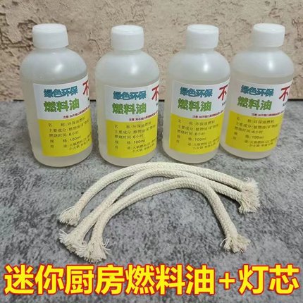 迷你真煮小厨房燃料油植物矿物油补充剂燃料罐火芯棉灯绳微缩食玩