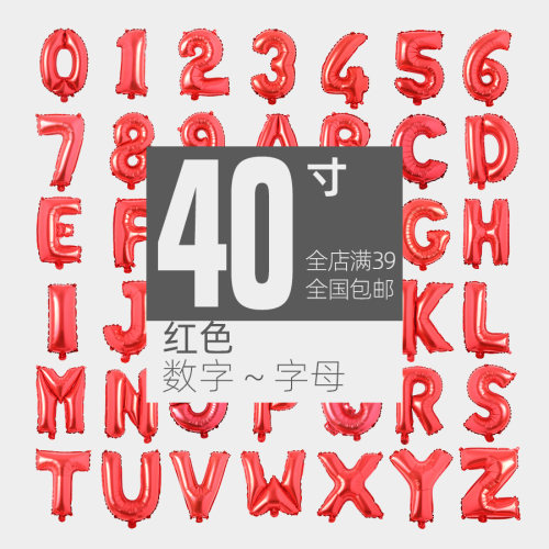 超1m数字母气球喜庆婚庆典礼生日