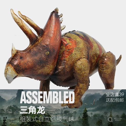 史前三角龙铝膜气球孩子喜欢动物