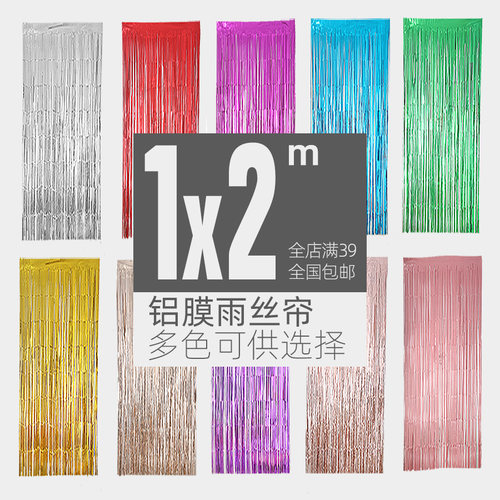 铝膜雨丝背景帘1*2m 装饰生日气球装扮派对婚礼婚房布置拍照道具