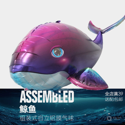 鲸鱼4D气球铝膜生日礼品拆装自立
