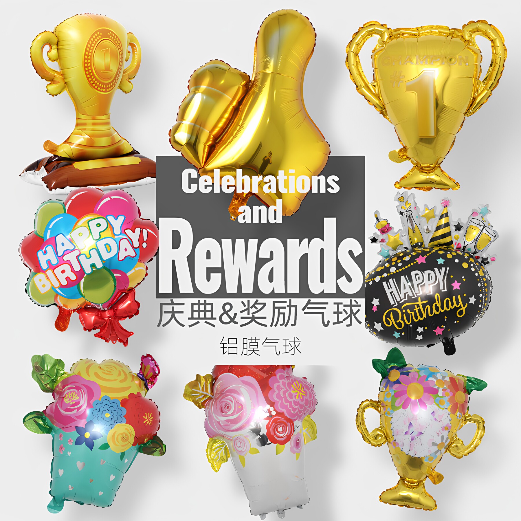 金色冠军奖杯鼓励 周年庆生日庆典学校企业活动 场景布置铝膜气球 - 实物图