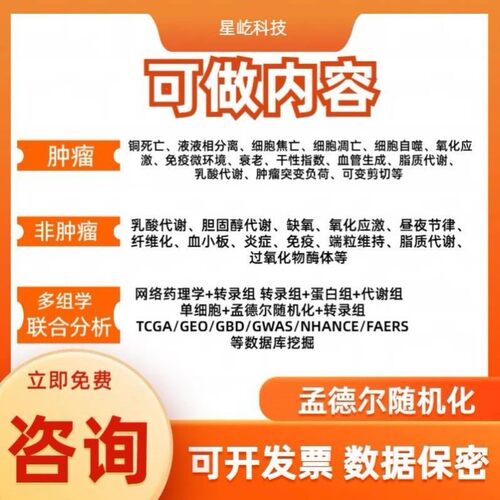 生信分析定制 中科院1-9分 TCGA/GEO数据库挖掘转录组测序分析
