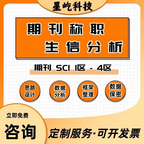 孟德尔随机化分析指导生信分析定制meta医学分析R语言代做