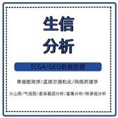 孟德尔随机化生信分析多组学单细胞数据服务