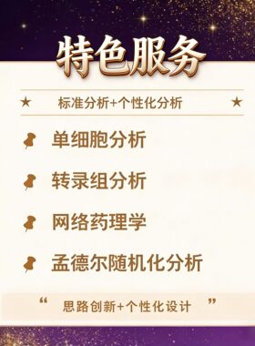 生信 零代码数据挖掘 在线数据库分析工具生信文献解读教学