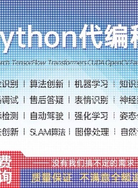 Python代编程代码跑通文章覆现深度学习机器学习创新点实现辅导