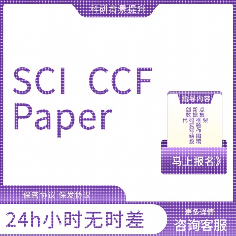 CCF SCI 创新点一对一meeting cv nlp 机器学习 深度学习 多模态