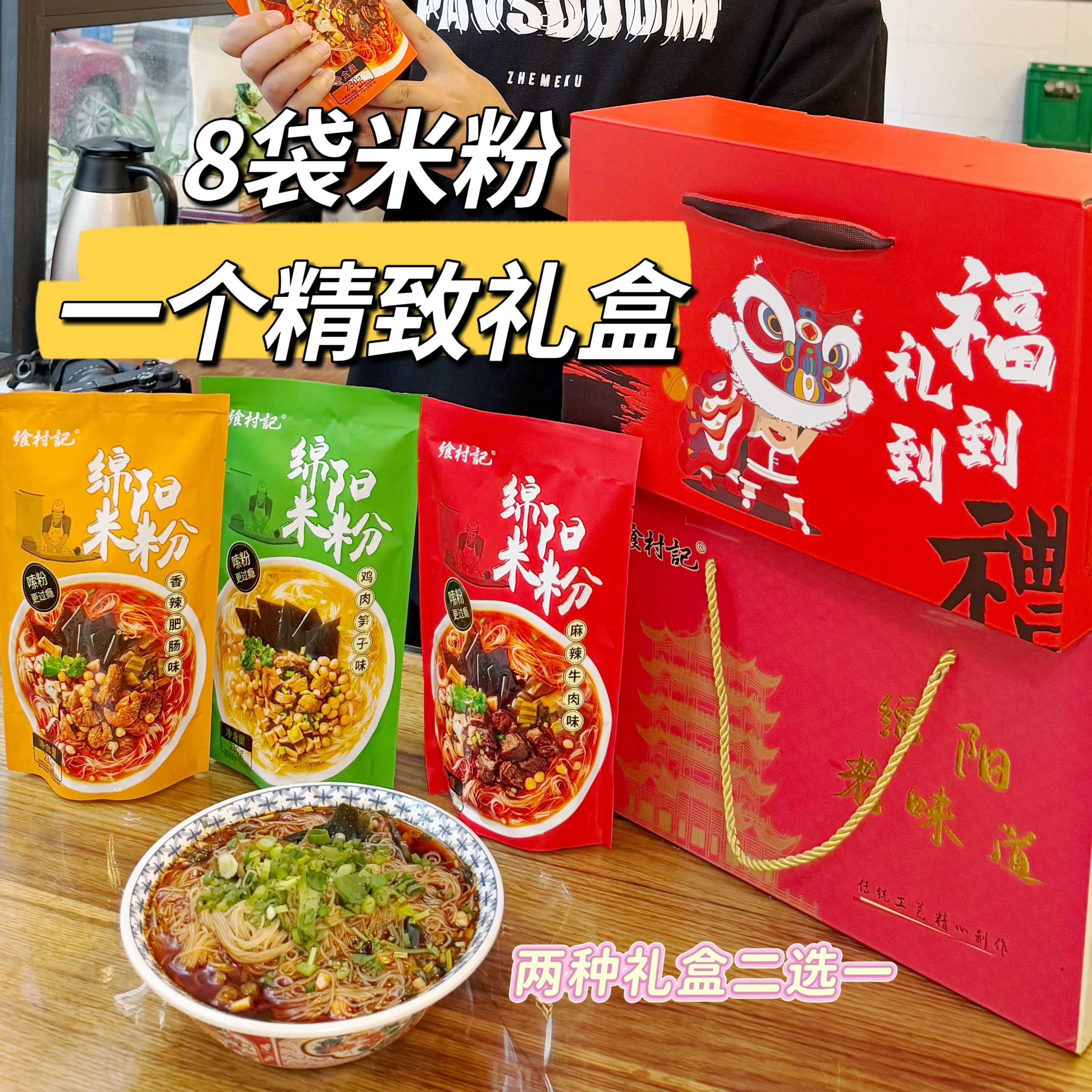飨村记四川特产绵阳传统米粉