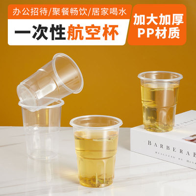 办公招待大容量航空杯一次性