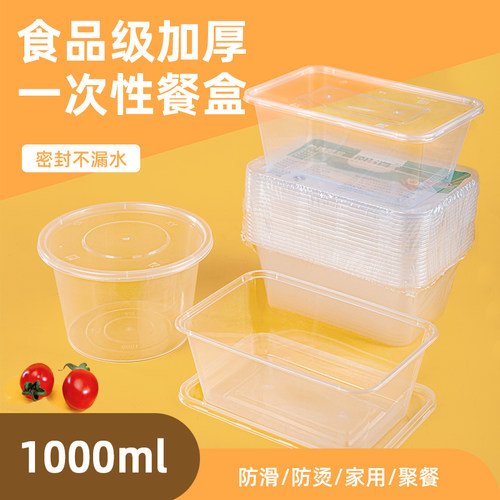 打包带盖加厚一次性餐盒