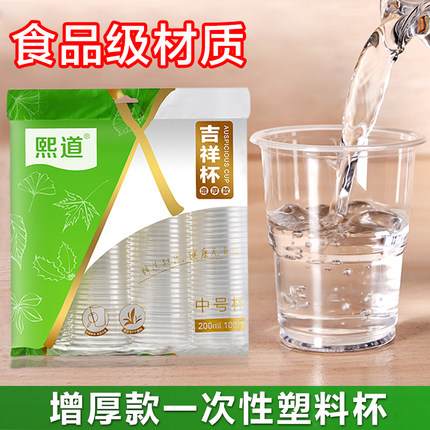 加厚一次性杯子塑料家用透明中号茶水杯1000只装饮杯商用整箱航空